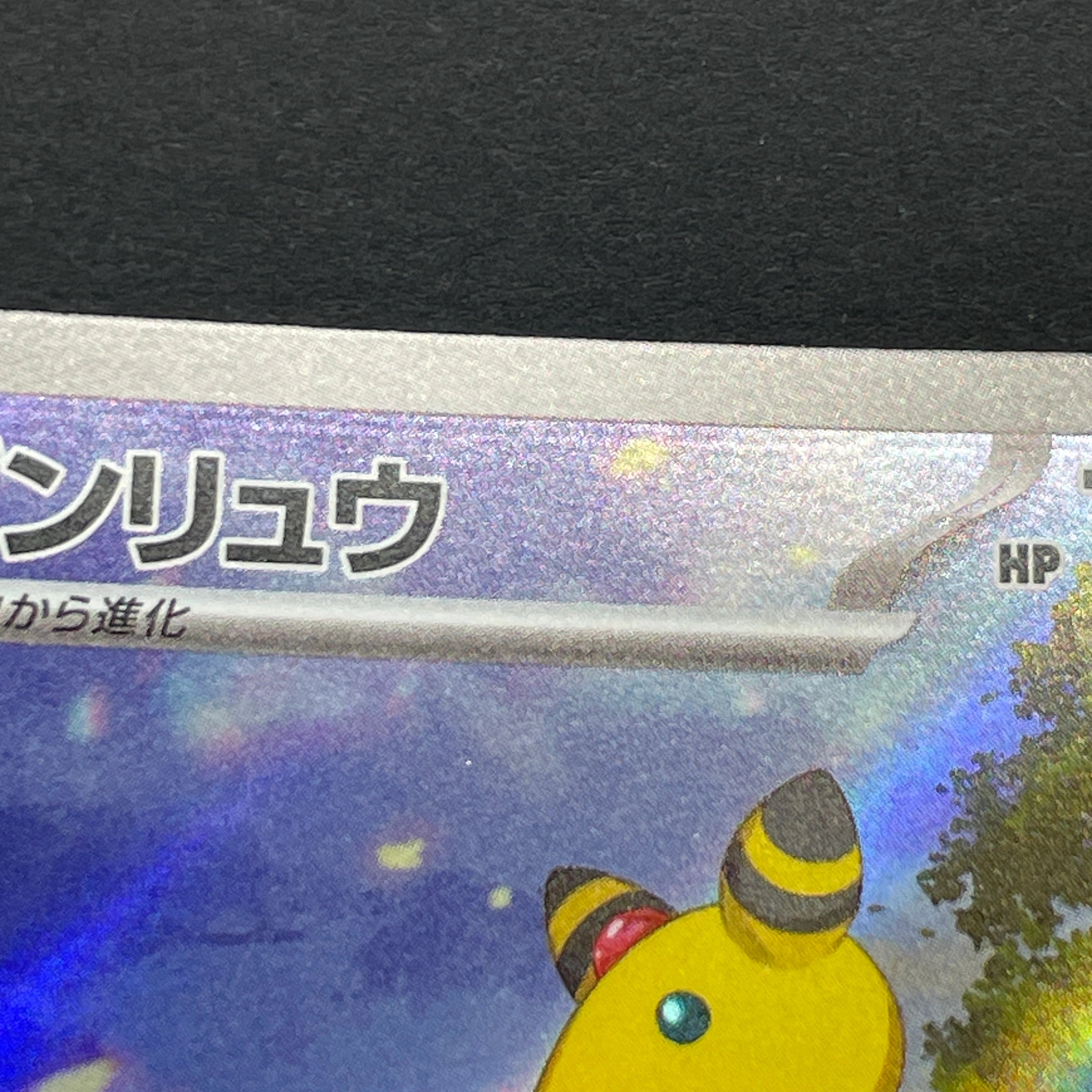 Ampharos AR 088/083 Pokemon card Ninja Spinner M4 (1.NM)