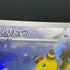 Ampharos AR 088/083 Pokemon card Ninja Spinner M4 (1.NM)