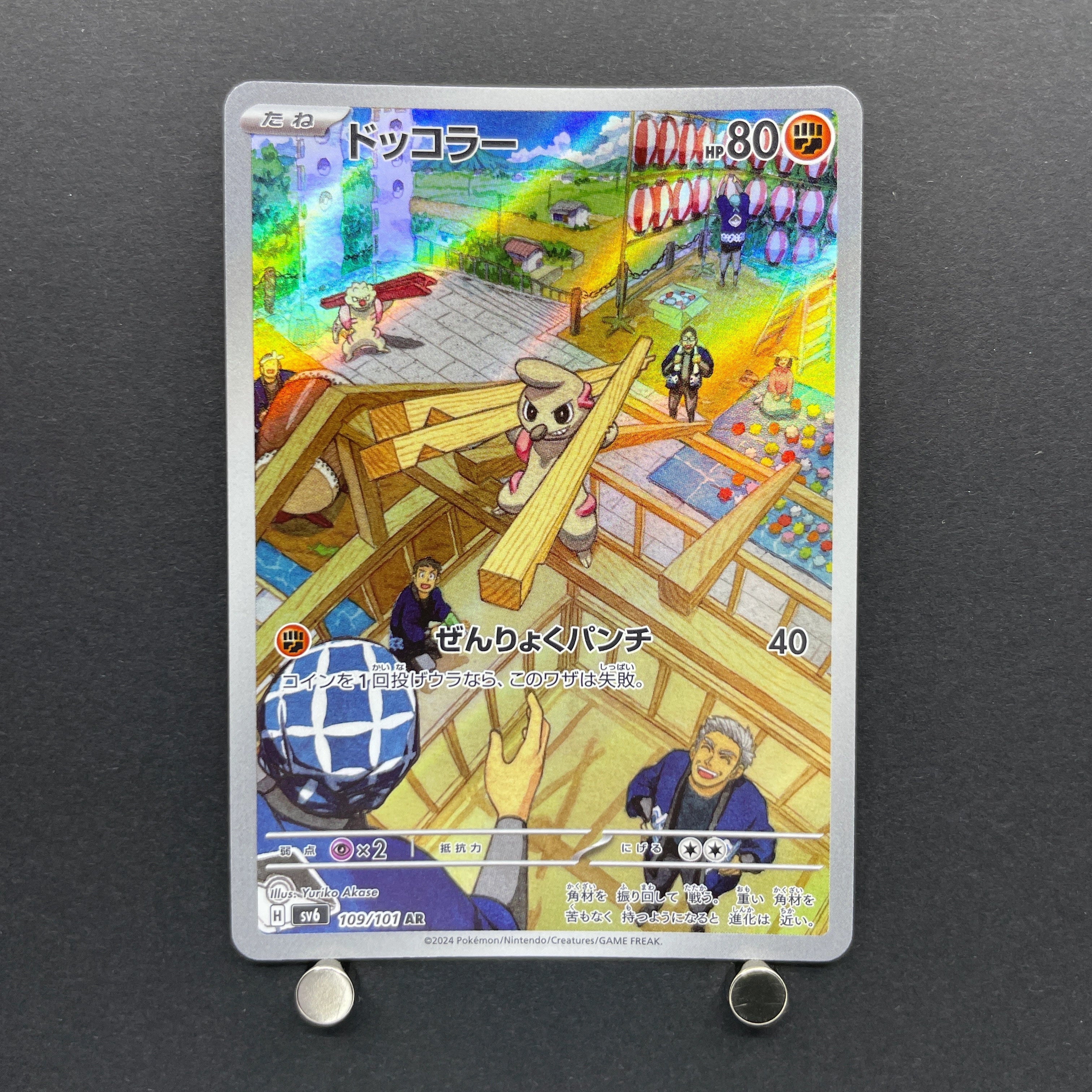 Timburr AR 109/101 Pokemon card Mask of Change sv6 (1.NM)