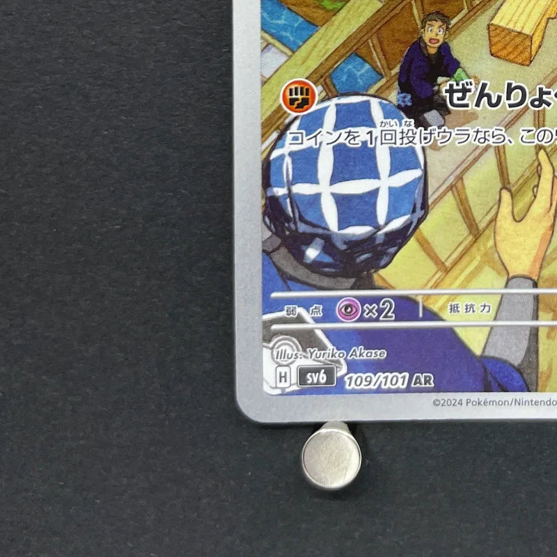 Timburr AR 109/101 Pokemon card Mask of Change sv6 (1.NM)