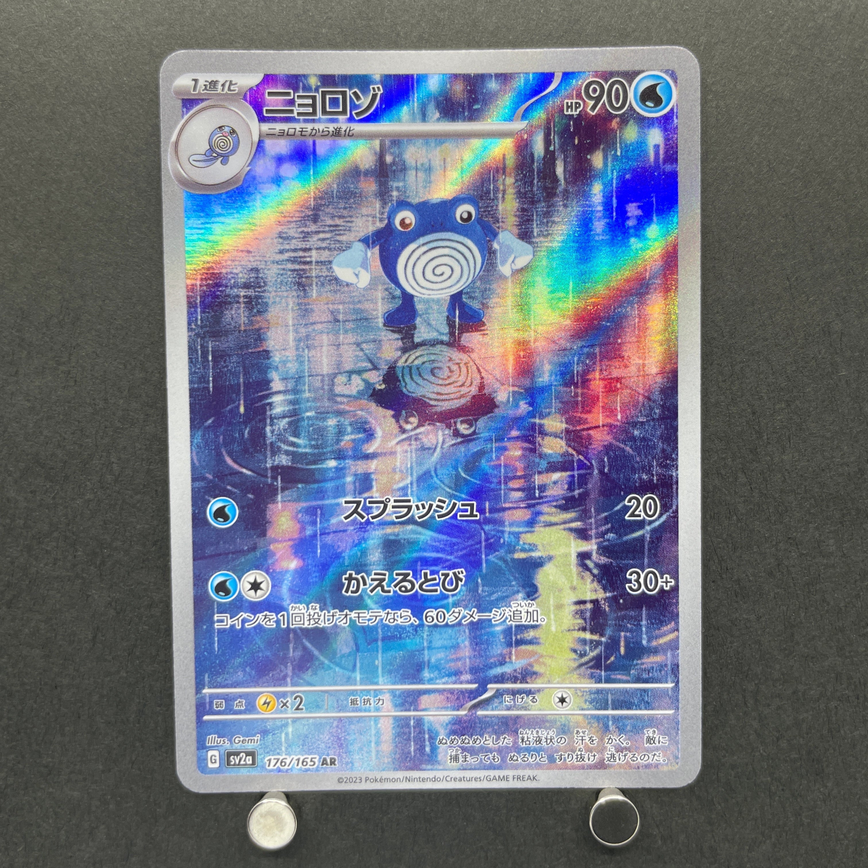 Poliwhirl AR 176/165 Pokemon card Pokemon 151 sv2a (1.NM)