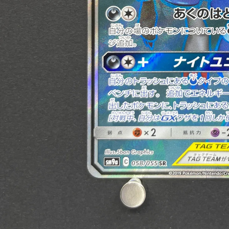 Greninja & Zoroark GX SR 058/055 Pokemon card Night Unison sm9a (1.NM)