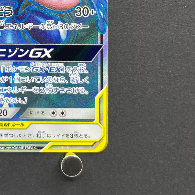 Greninja & Zoroark GX SR 058/055 Pokemon card Night Unison sm9a (1.NM)