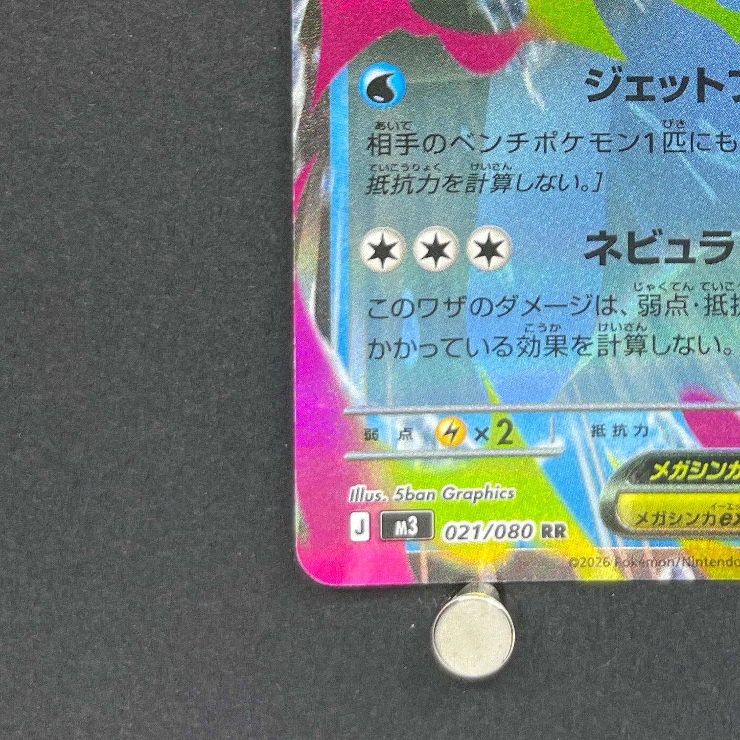 Mega Starmie ex RR 021/080 Pokemon card Nihil Zero M3 (1.NM)