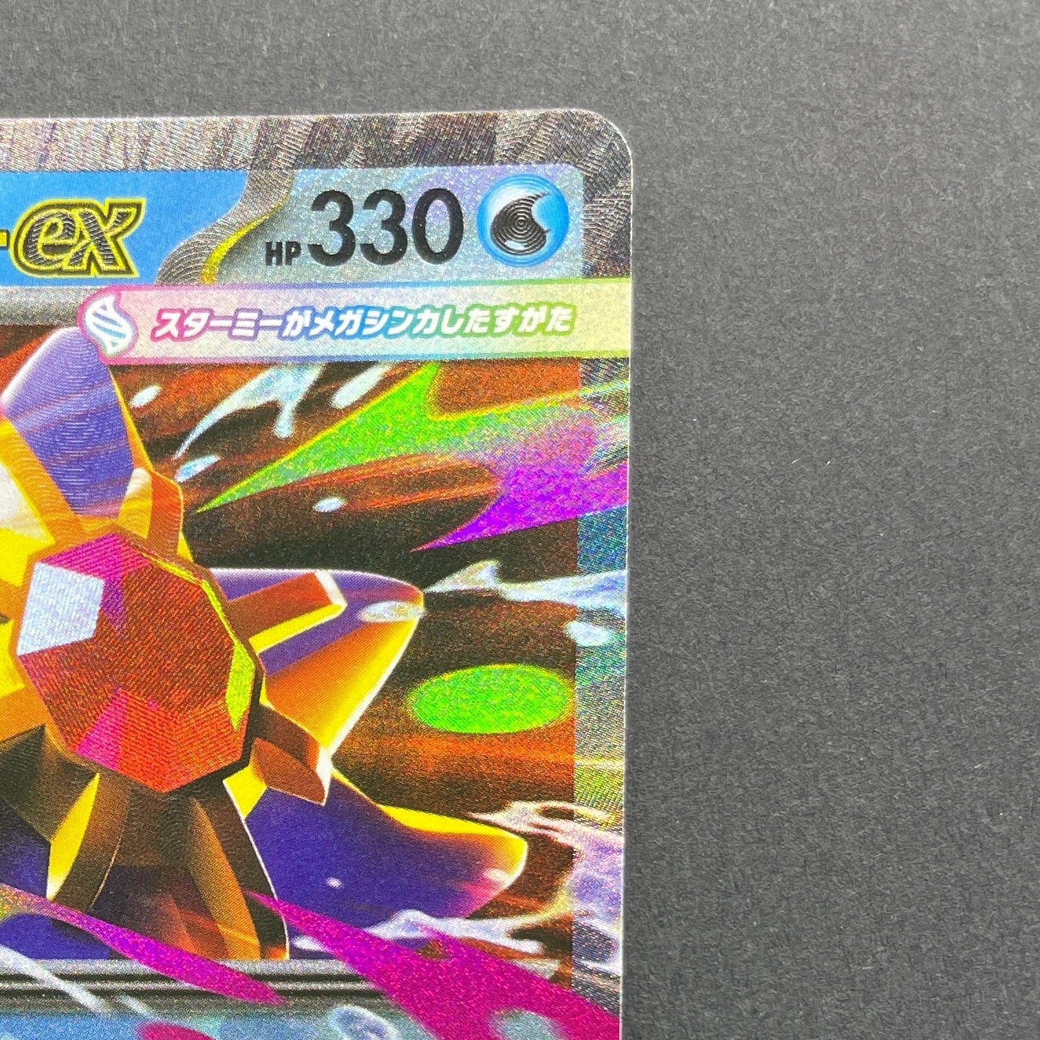 Mega Starmie ex RR 021/080 Pokemon card Nihil Zero M3 (1.NM)