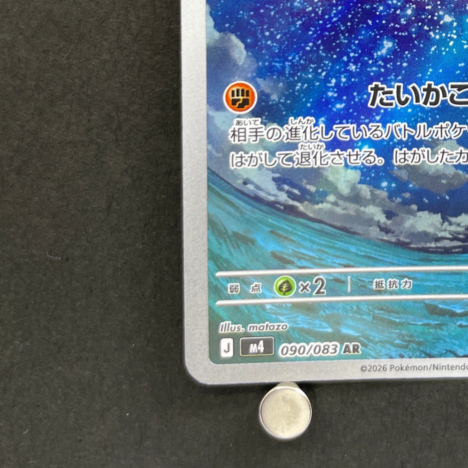 Claydol AR 090/083 Pokemon card Ninja Spinner M4 (1.NM)