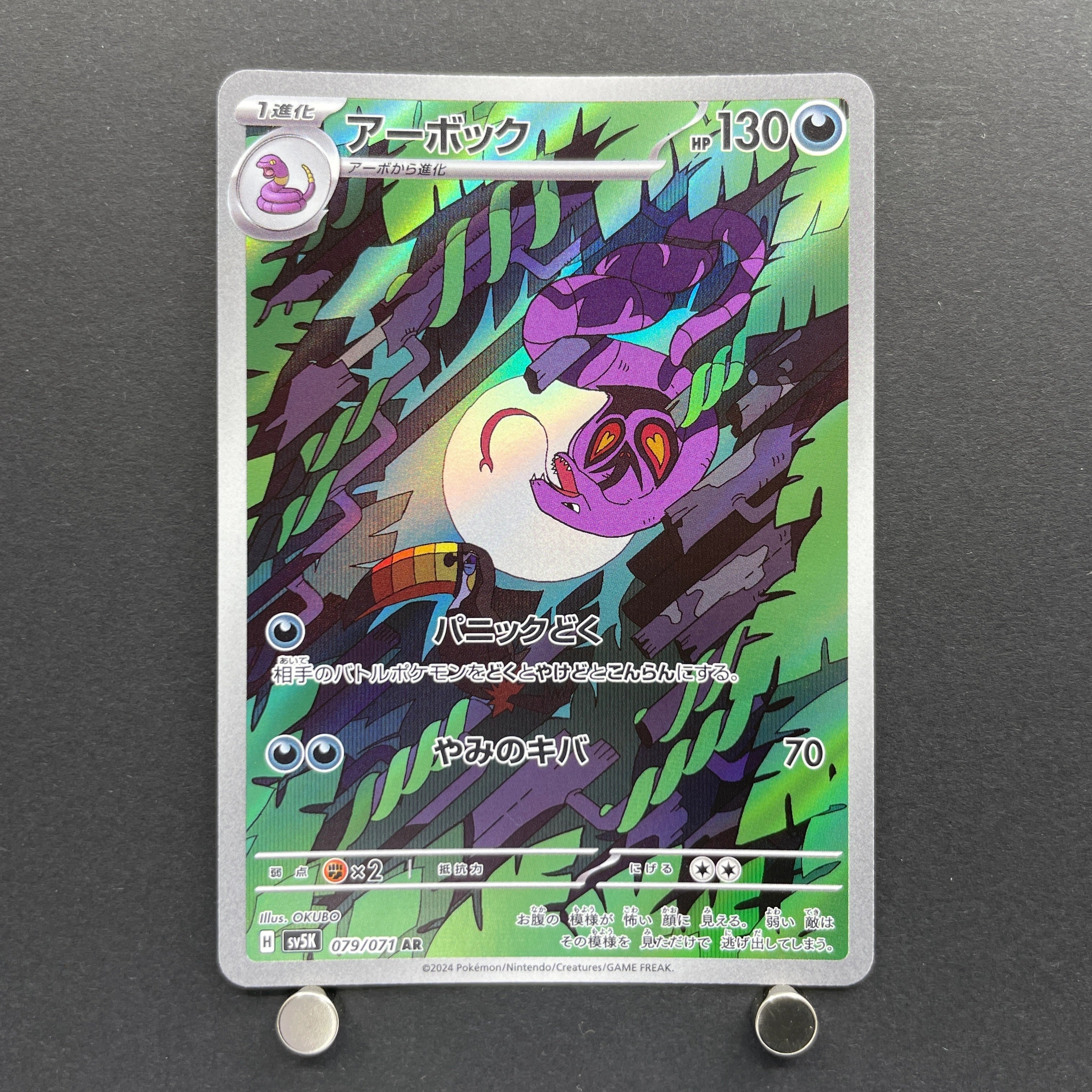 Arbok AR 079/071 Pokemon card Wild Force sv5k (1.NM)