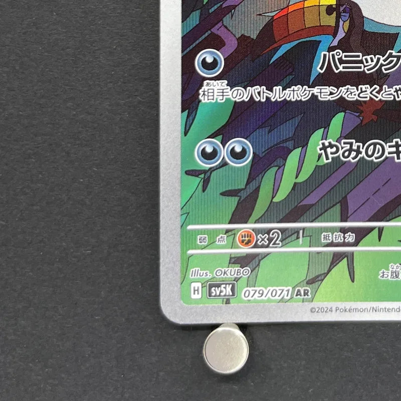 Arbok AR 079/071 Pokemon card Wild Force sv5k (1.NM)