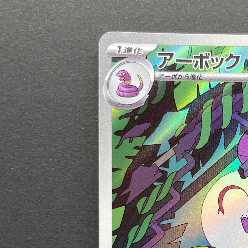 Arbok AR 079/071 Pokemon card Wild Force sv5k (1.NM)