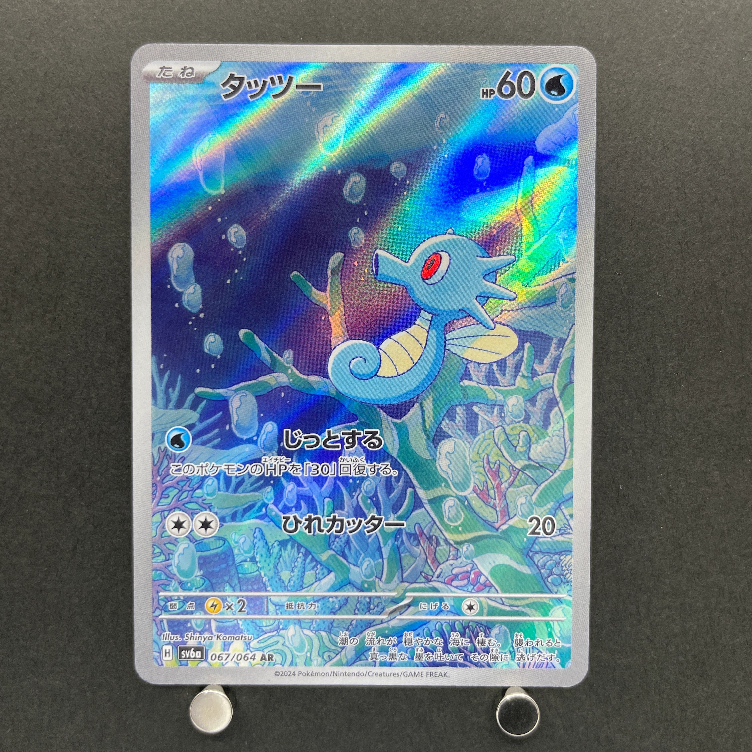 Horsea AR 067/064 Pokemon card Night Wanderer sv6a (1.NM)
