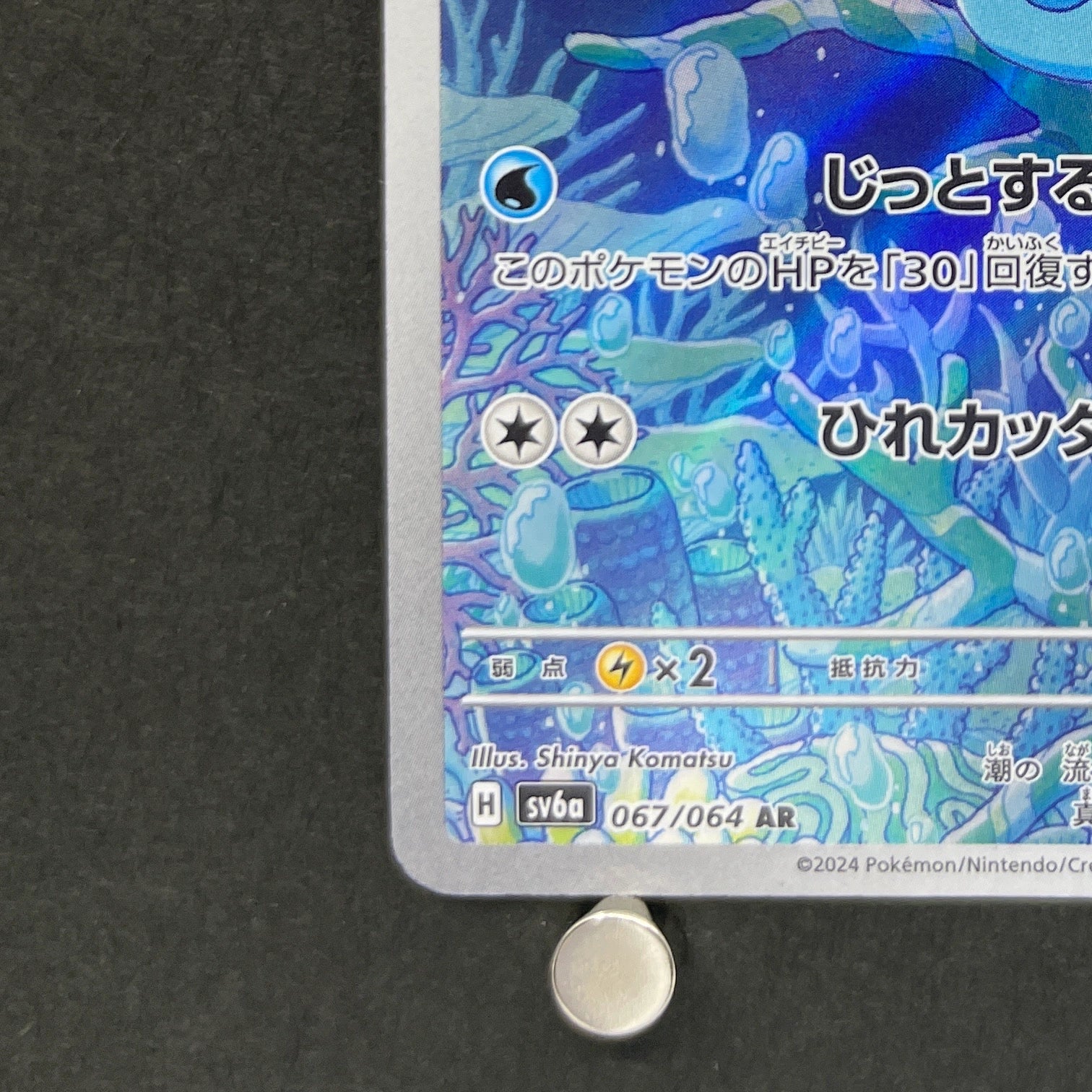 Horsea AR 067/064 Pokemon card Night Wanderer sv6a (1.NM)