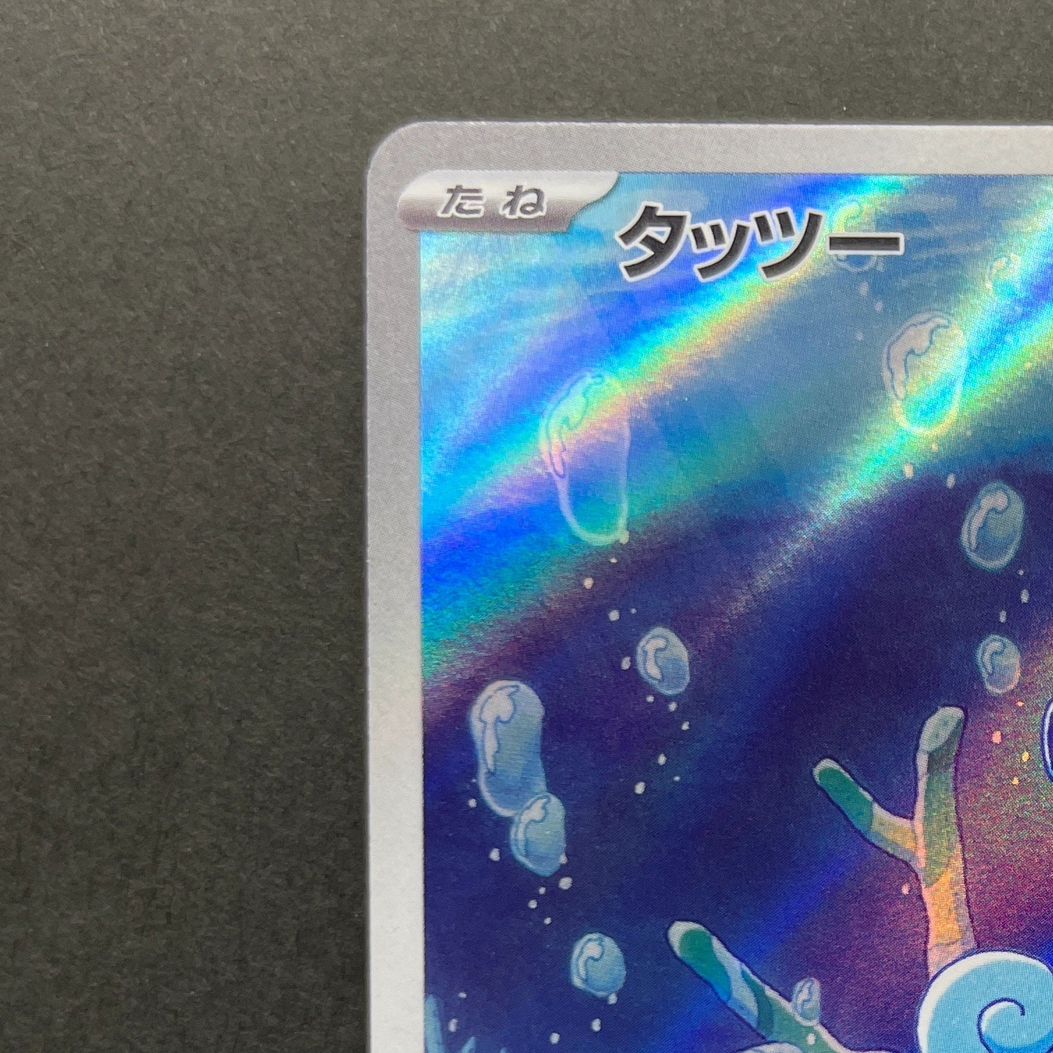 Horsea AR 067/064 Pokemon card Night Wanderer sv6a (1.NM)