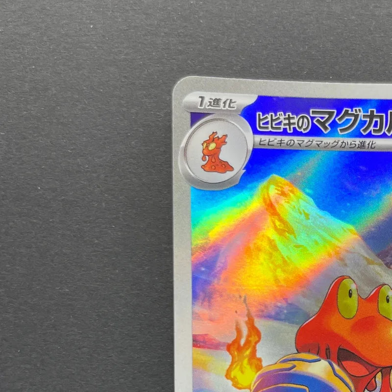 Ethan's Magcargo AR 197/193 Pokemon card Mega Dream ex M2a (2.LP)