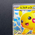 Pikachu ex 006/023 Pokemon card Start Deck 100 Battle Collection MP1 (1.NM)