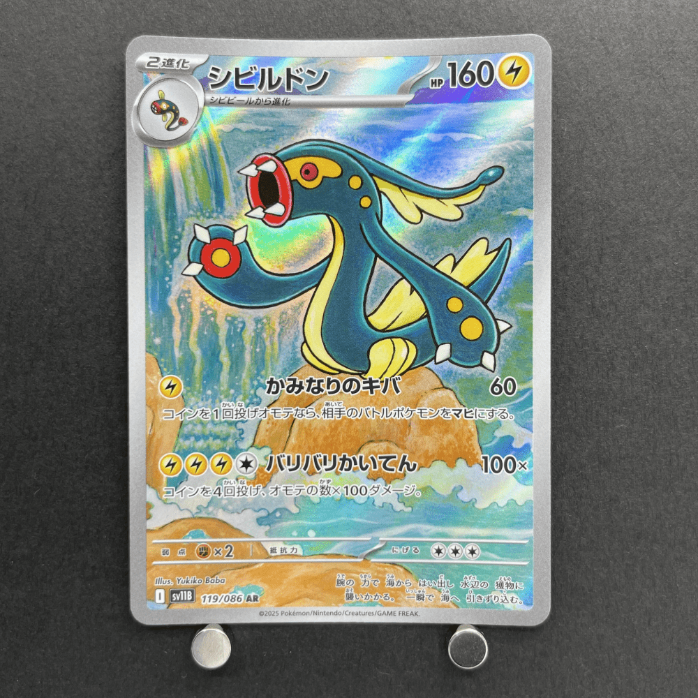 Eelektross AR 119/086 Pokemon card White Flare sv11B (1.NM) - JariseStore