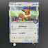 Eevee 032/SV - P Pokemon card Promo (1.NM) - JariseStore
