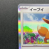 Eevee 032/SV - P Pokemon card Promo (1.NM) - JariseStore