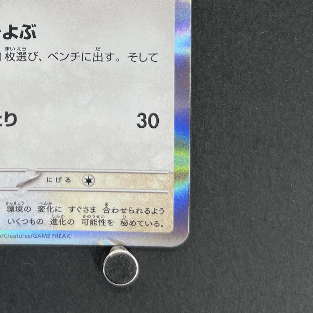 Eevee 032/SV - P Pokemon card Promo (1.NM) - JariseStore