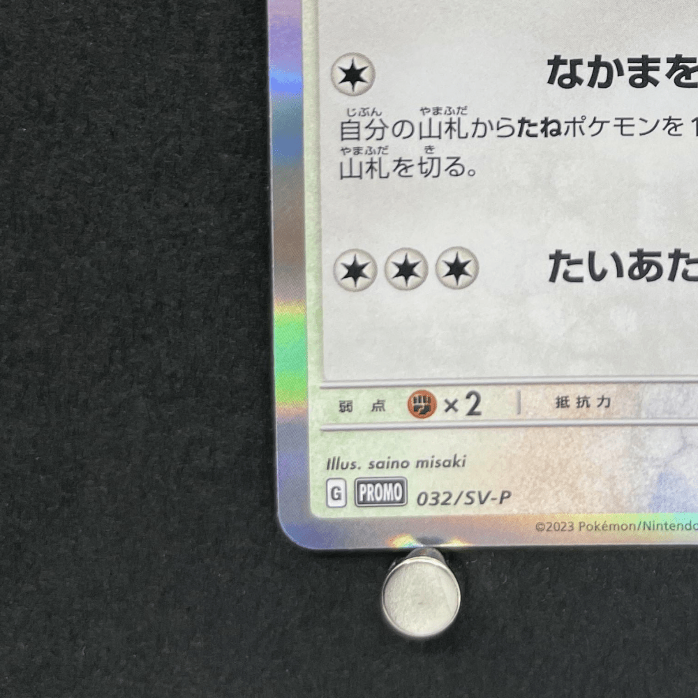 Eevee 032/SV - P Pokemon card Promo (1.NM) - JariseStore