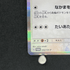 Eevee 032/SV - P Pokemon card Promo (1.NM) - JariseStore