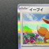 Eevee 032/SV - P Pokemon card Promo (1.NM) - JariseStore