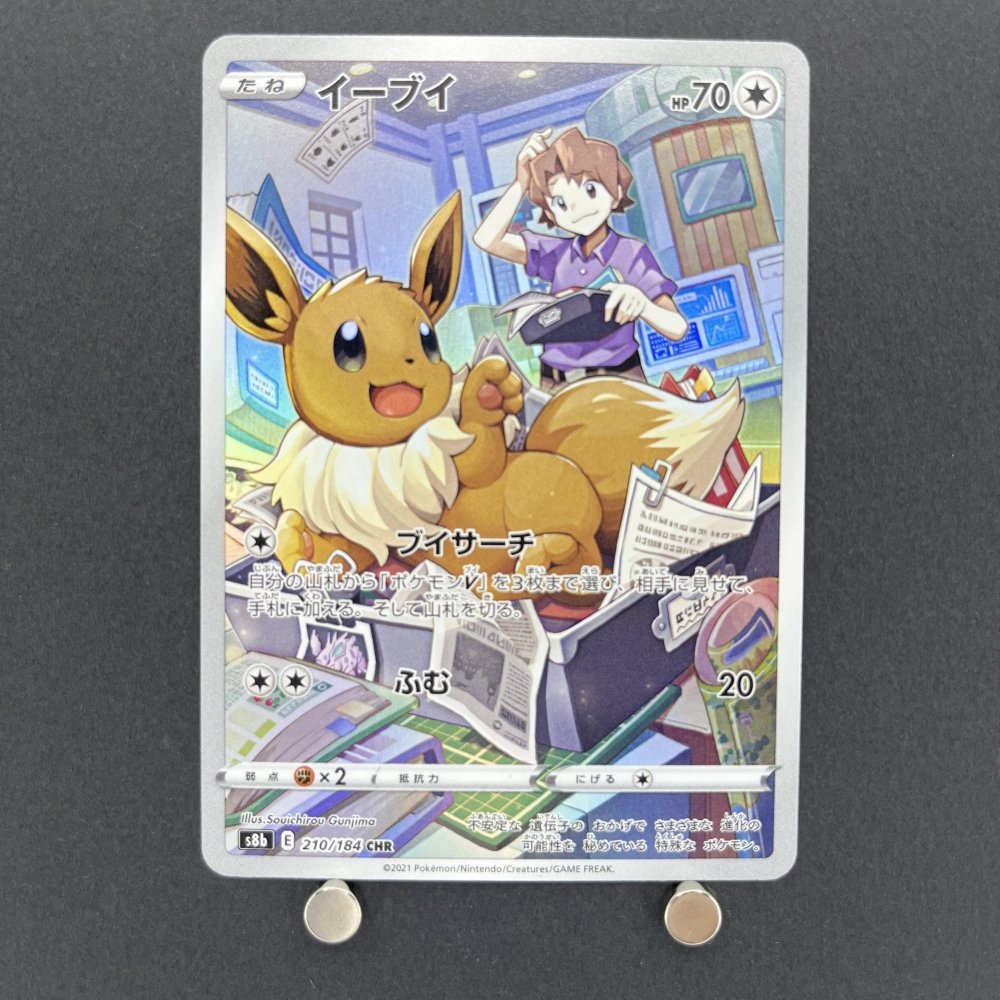 Eevee CHR 210/184 Pokemon card VMAX Climax s8b (1.NM) - JariseStore