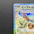 Eevee ex SAR 223/187 Pokemon card Terastal Fest ex sv8a (1.NM) - JariseStore