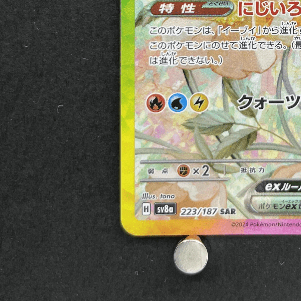 Eevee ex SAR 223/187 Pokemon card Terastal Fest ex sv8a (1.NM) - JariseStore