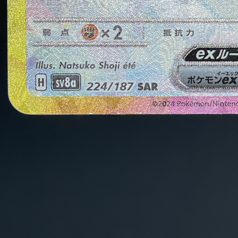 Eevee ex SAR 224/187 Pokemon card Terastal Fest ex sv8a (1.NM) - JariseStore