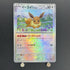 Eevee Master ball 125/187 Pokemon card Terastal Fest ex sv8a (1.NM) - JariseStore