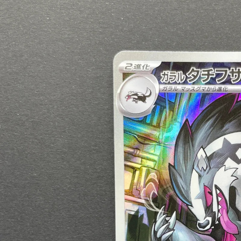Galarian Obstagoon AR 209/193 Pokemon card Mega Dream ex M2a (1.NM)