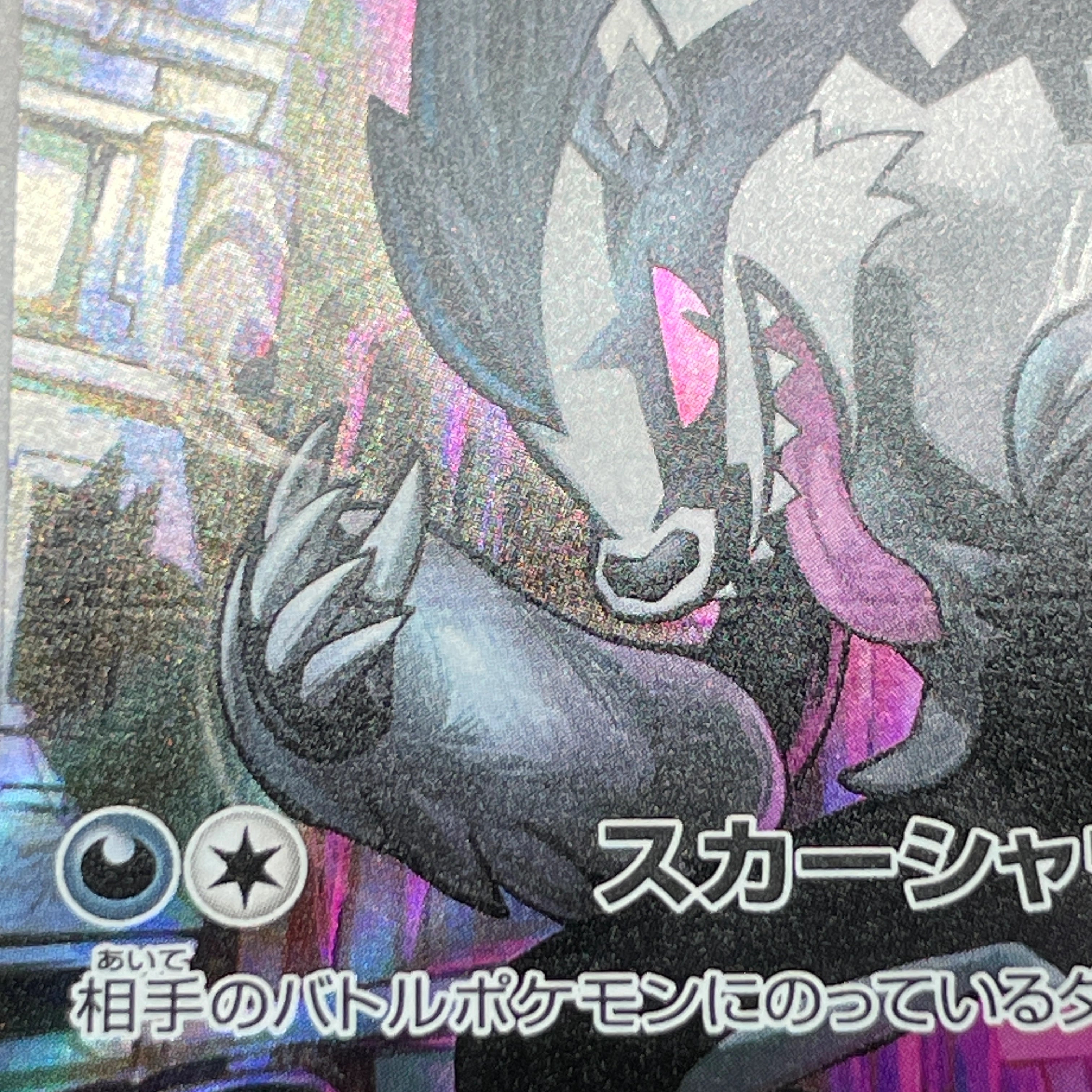 Galarian Obstagoon AR 209/193 Pokemon card Mega Dream ex M2a (1.NM)