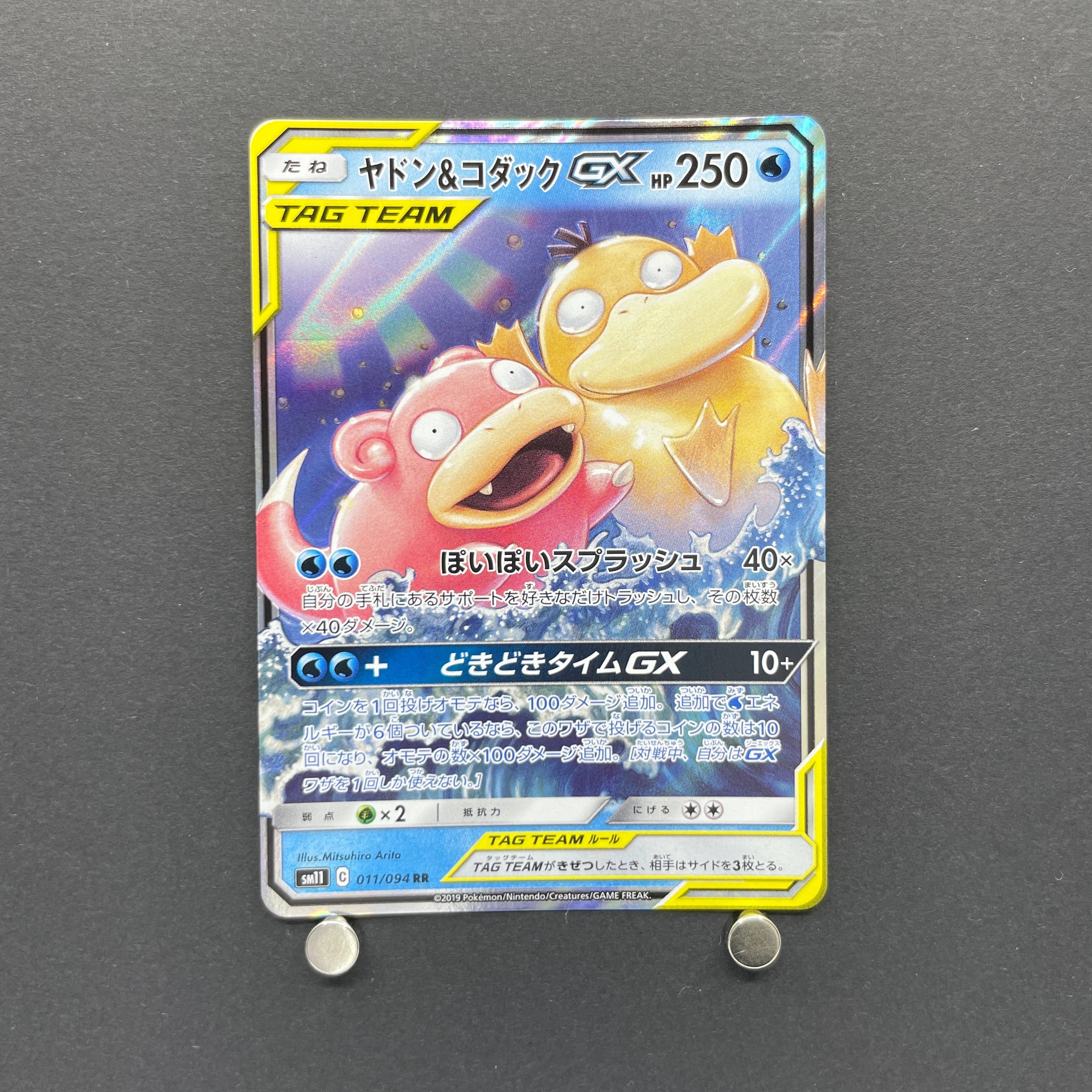Slowpoke & Psyduck GX RR 011/094 Pokemon card Miracle Twin sm11 (1.NM)