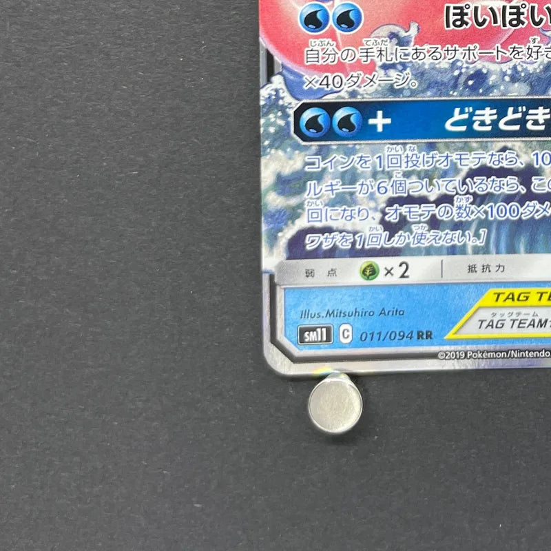 Slowpoke & Psyduck GX RR 011/094 Pokemon card Miracle Twin sm11 (1.NM)