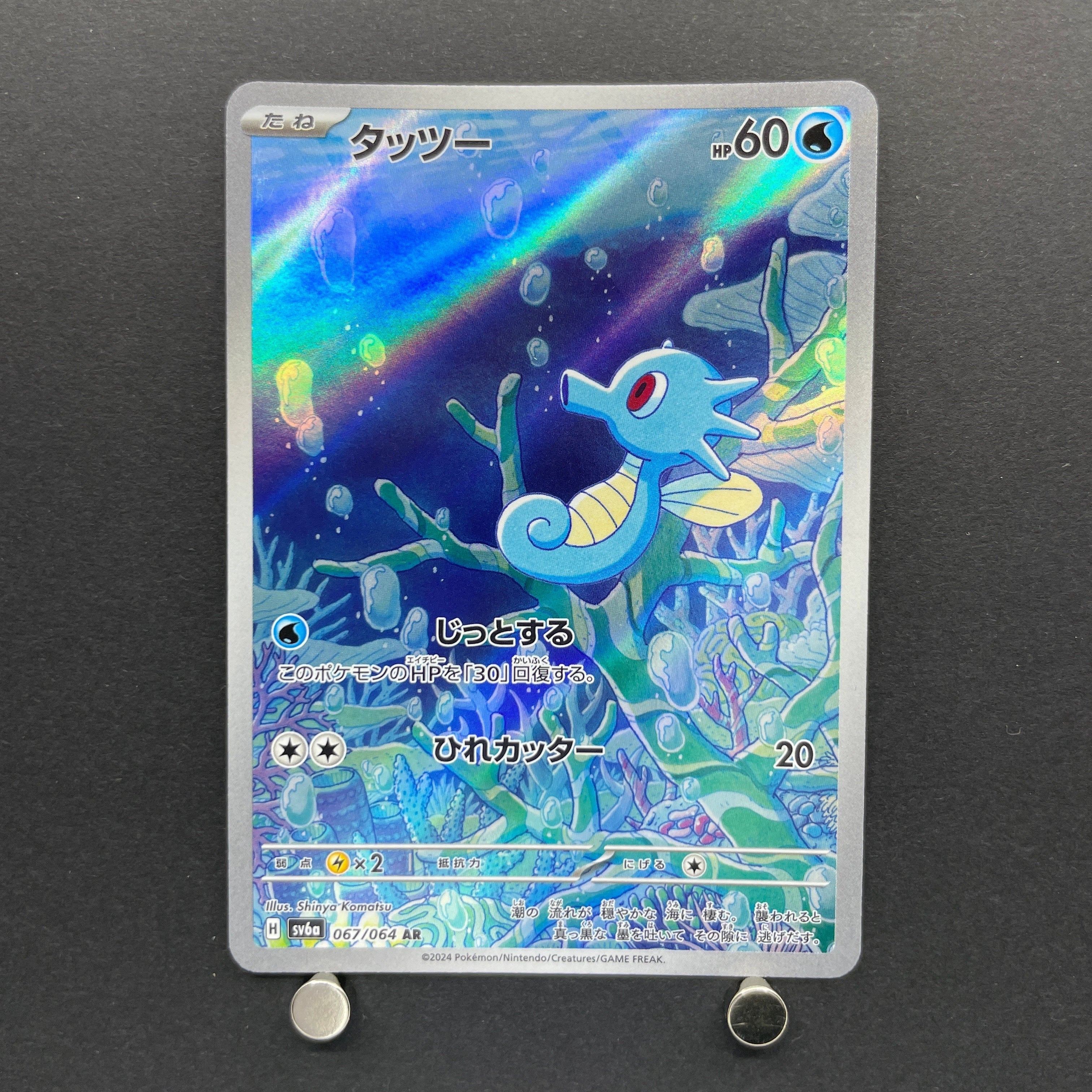 Horsea AR 067/064 Pokemon card Night Wanderer sv6a (1.NM)