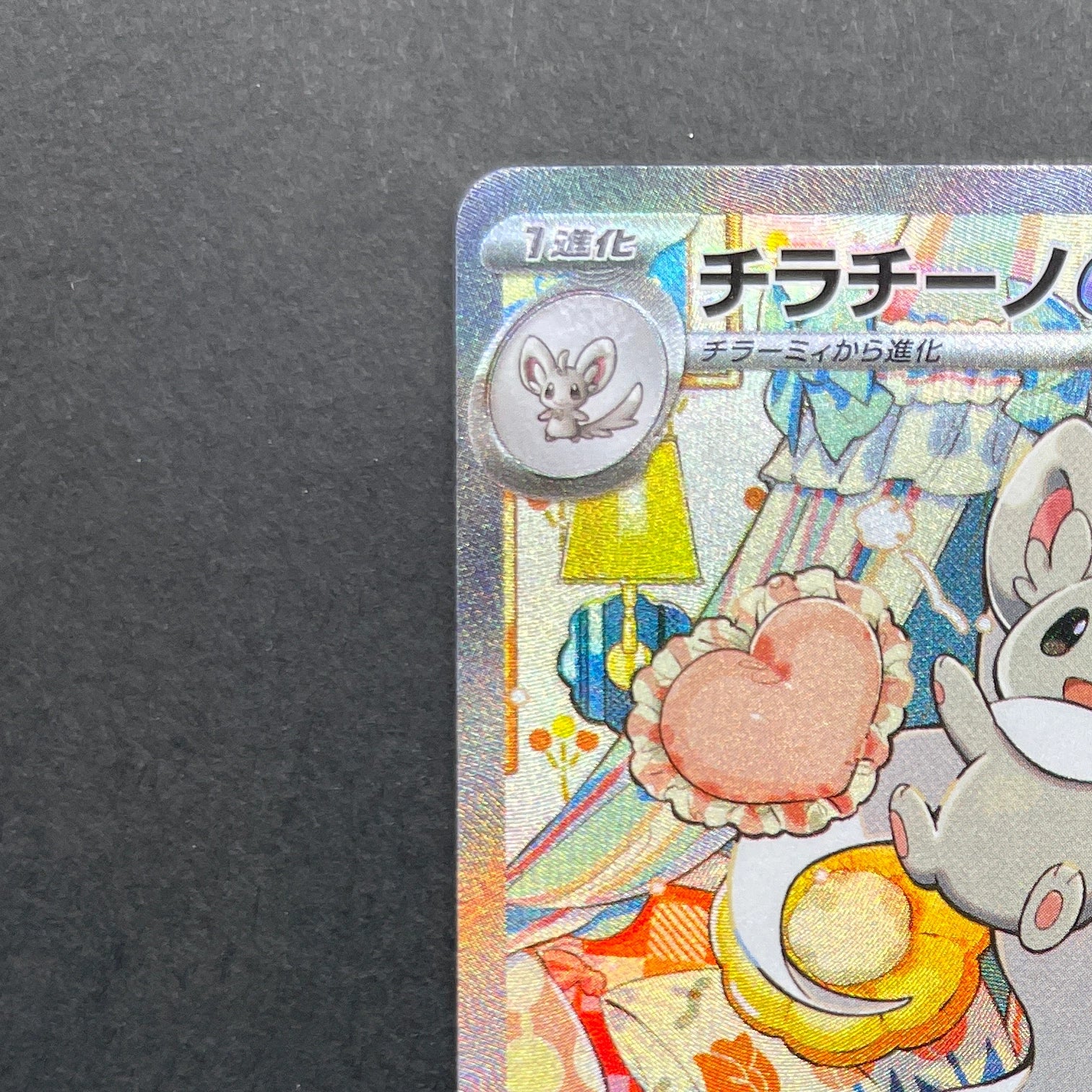 Cinccino ex SAR 117/083 Pokemon card Ninja Spinner M4 (1.NM)