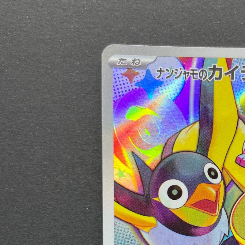 Iono's Wattrel 232/SV-P Pokemon card Promo (2.LP)