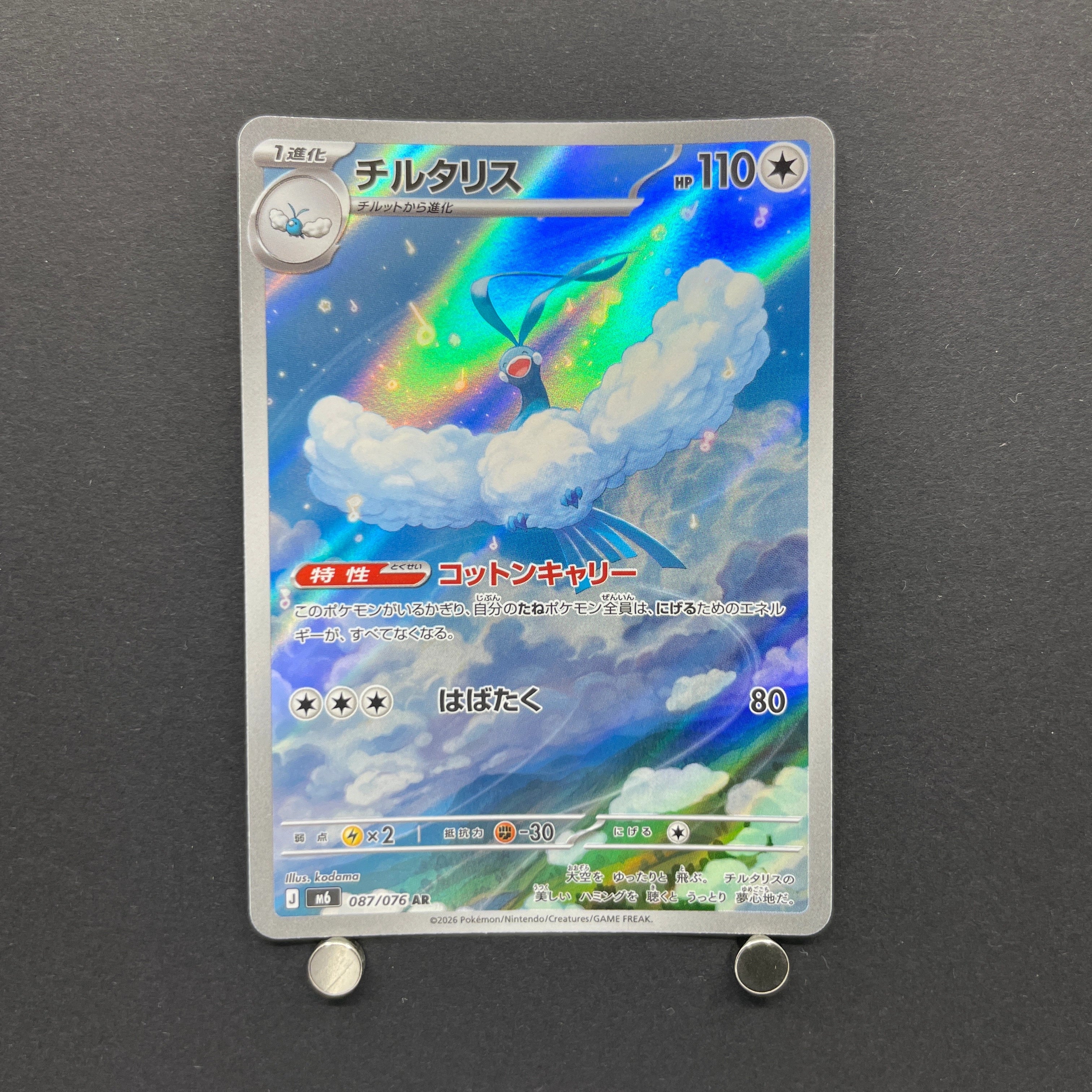 Altaria AR 087/076 Pokemon card Storm Emeralda M6 (1.NM)