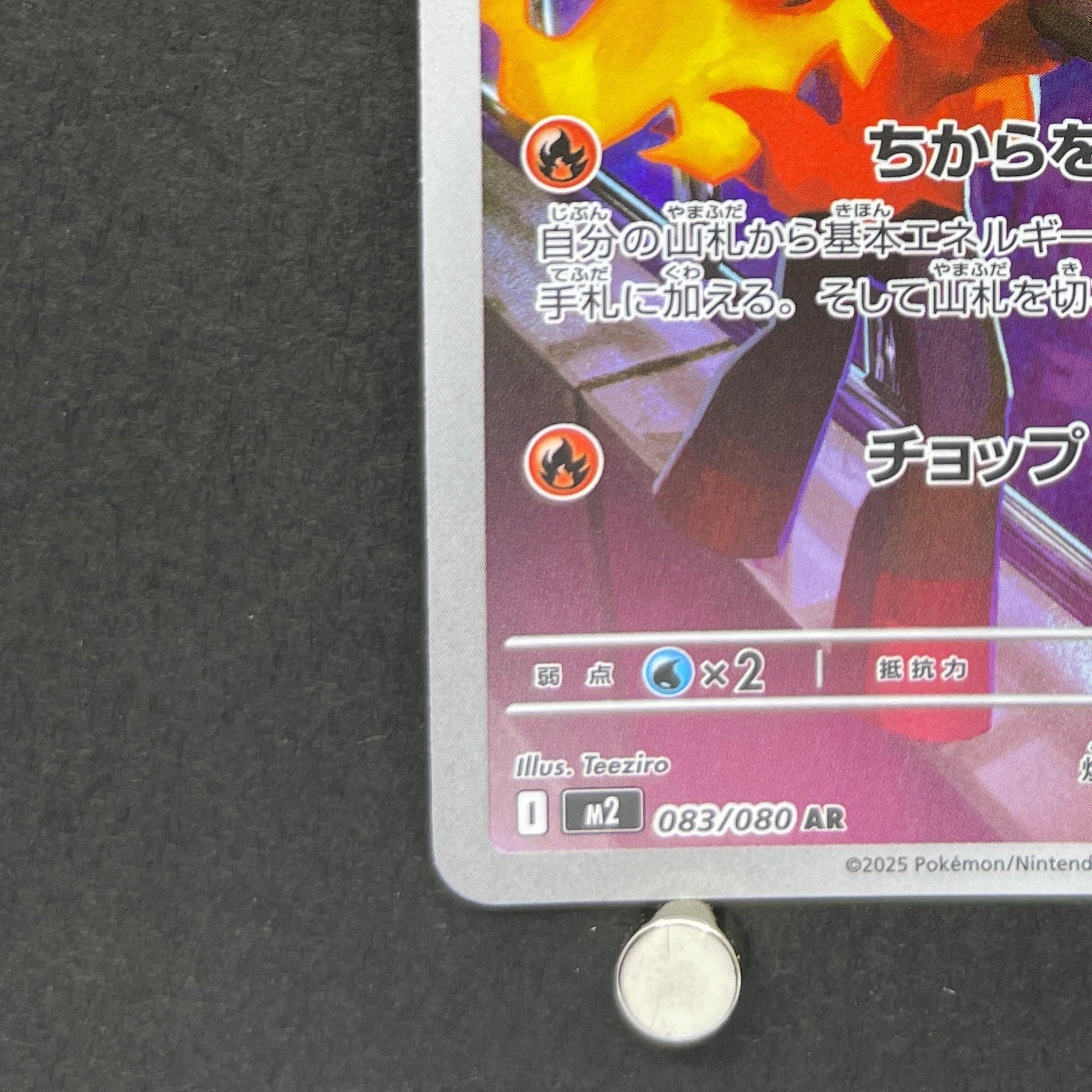 Charcadet AR 083/080 Pokemon card Inferno X M2 (1.NM)