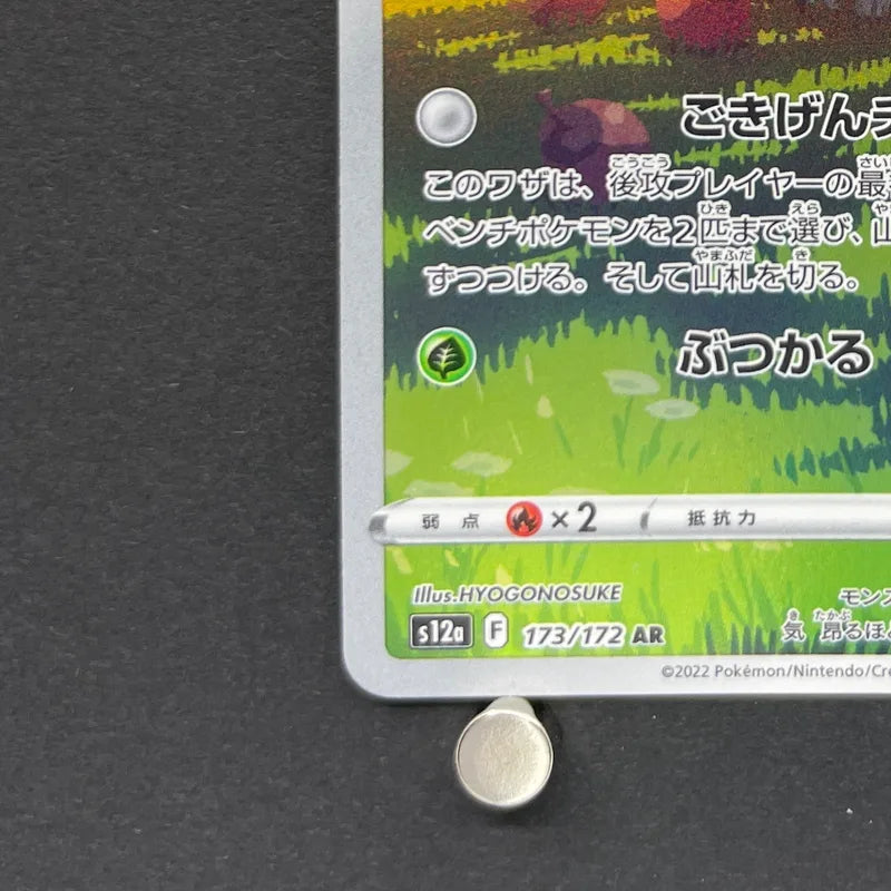 Hisuian Voltorb AR 173/172 Pokemon card VSTAR Universe s12a (2.LP)