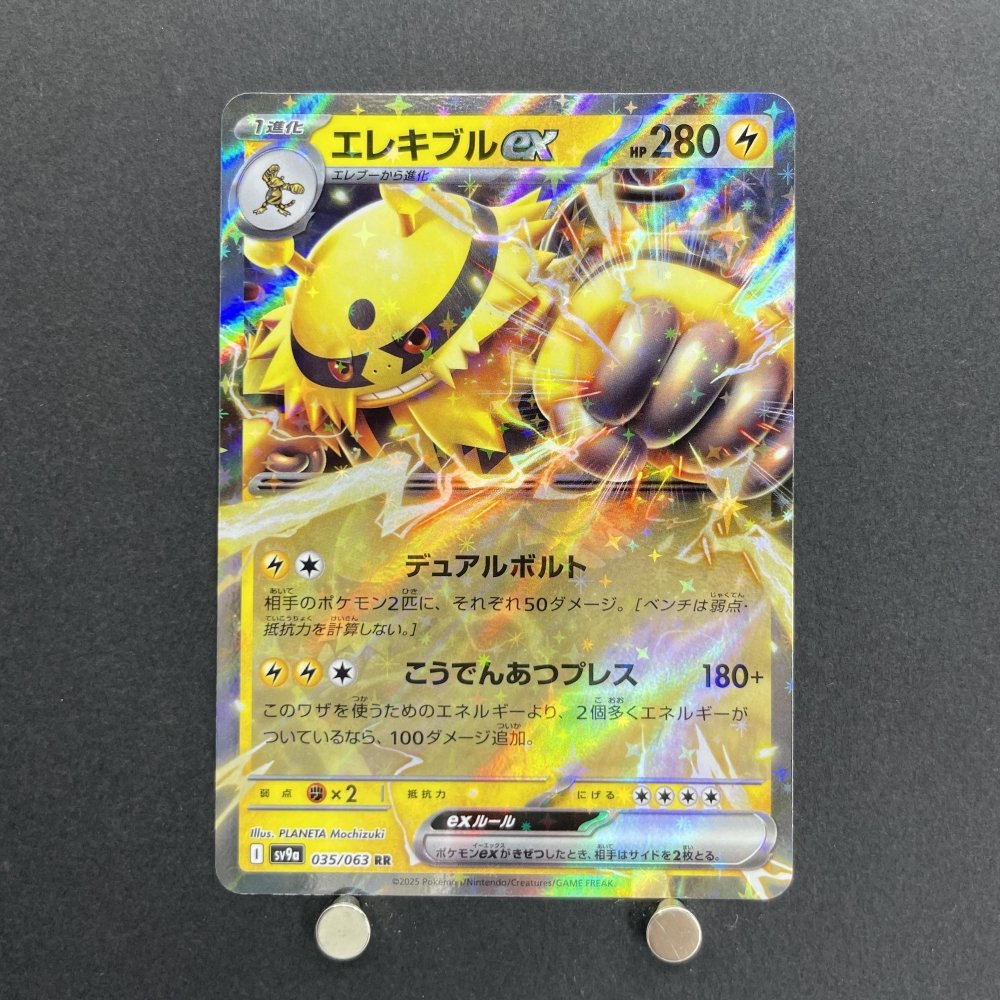 Electivire ex RR 035/063 Pokemon card Heat Wave Arena sv9a (1.NM) - JariseStore