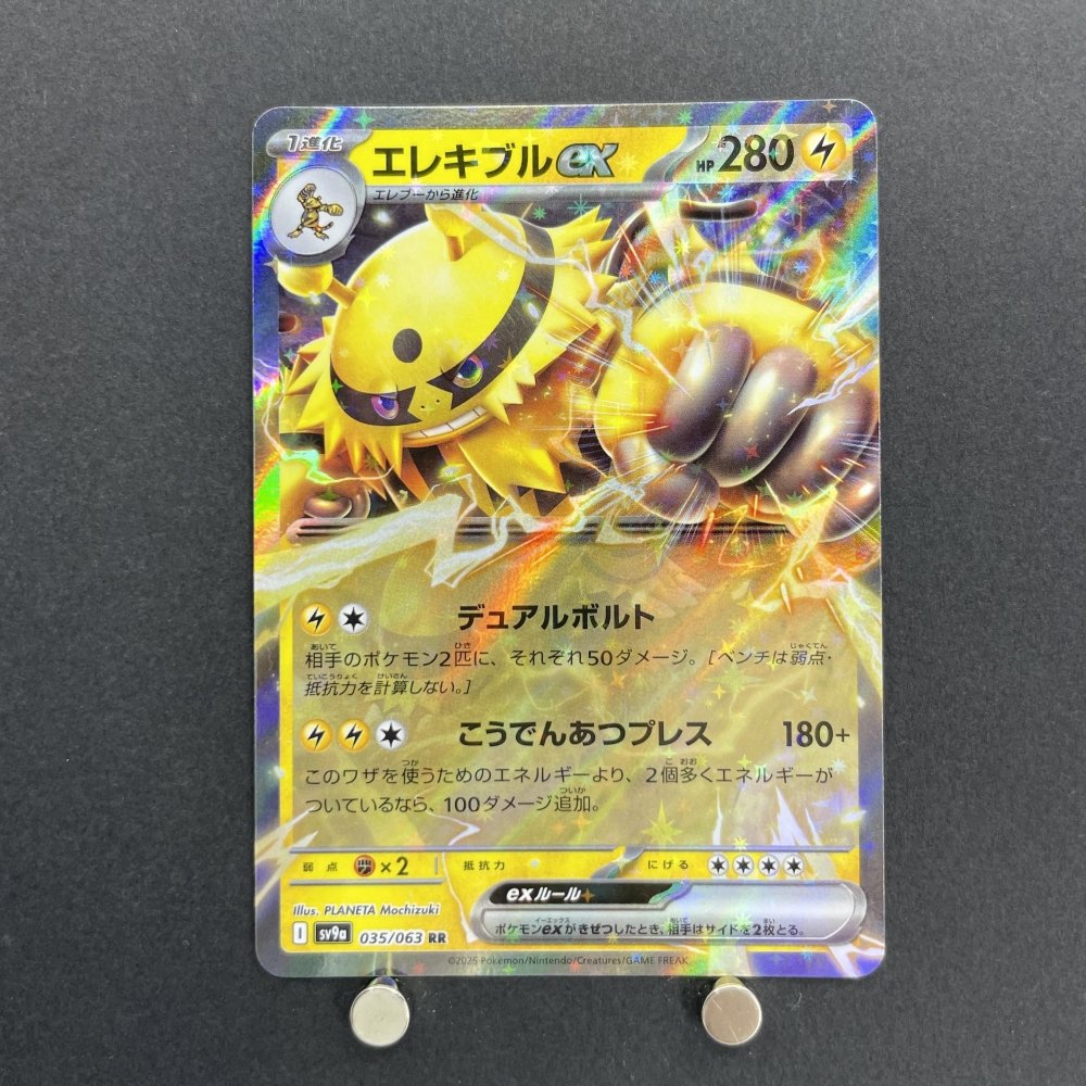 Electivire ex RR 035/063 Pokemon card Heat Wave Arena sv9a (1.NM) - JariseStore