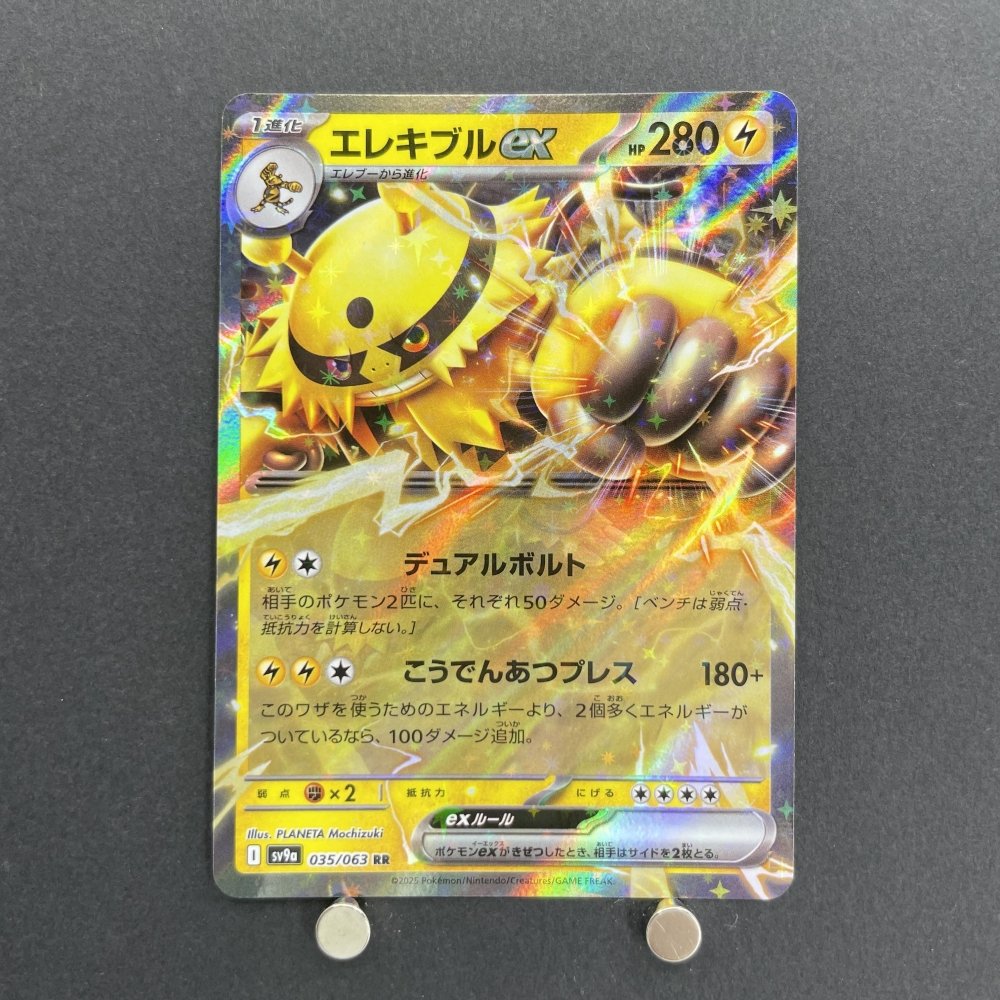 Electivire ex RR 035/063 Pokemon card Heat Wave Arena sv9a (1.NM) - JariseStore