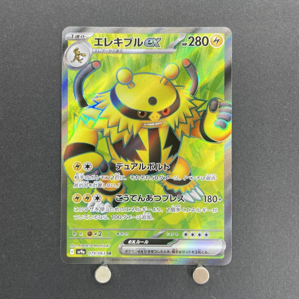 Electivire ex SR 079/063 Pokemon card Heat Wave Arena sv9a (1.NM) - JariseStore