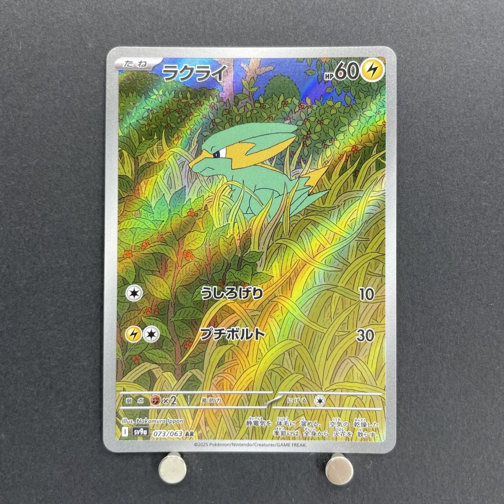 Electrike AR 073/063 Pokemon card Heat Wave Arena sv9a (1.NM) - JariseStore