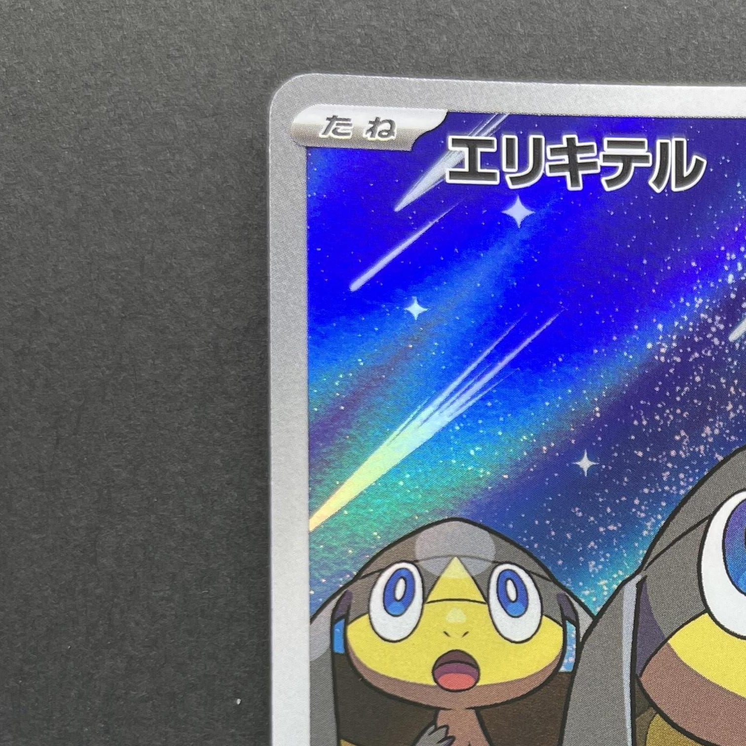 Helioptile AR 070/063 Pokemon card Mega Symphonia M1S (1.NM)