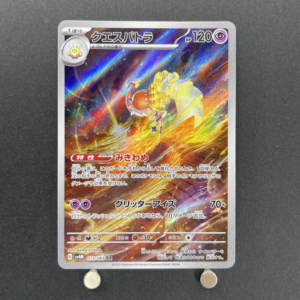 Espathra AR 073/066 Pokemon card Future Flash sv4m (2.LP) - JariseStore
