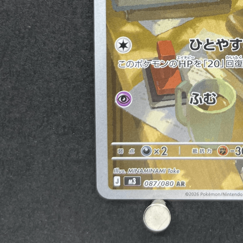 Espurr AR 087/080 Pokemon card Nihil Zero M3 (1.NM) - JariseStore