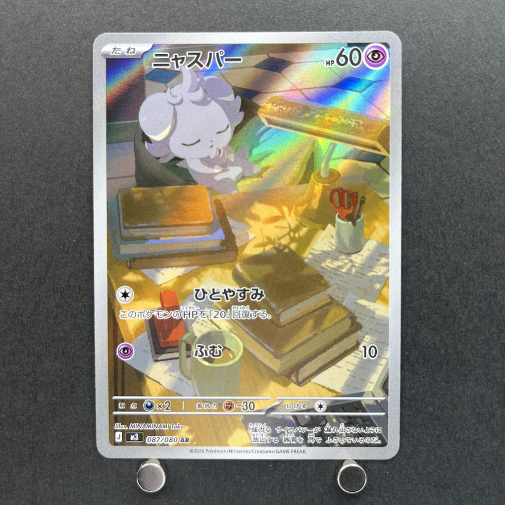 Espurr AR 087/080 Pokemon card Nihil Zero M3 (1.NM) - JariseStore