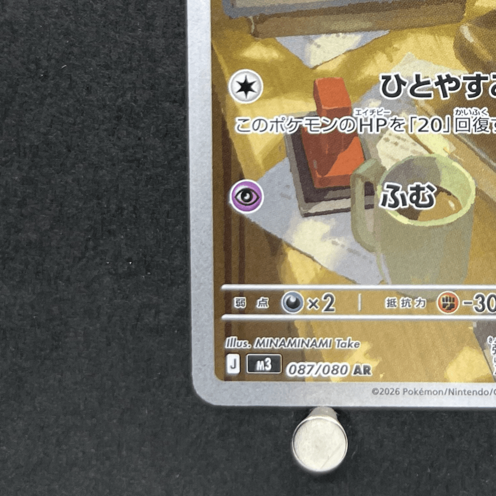Espurr AR 087/080 Pokemon card Nihil Zero M3 (1.NM) - JariseStore